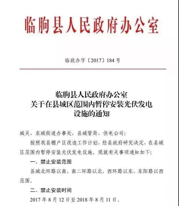 多地驚現光伏 “限裝令”！那么，如何防止自建光伏被拆除？
