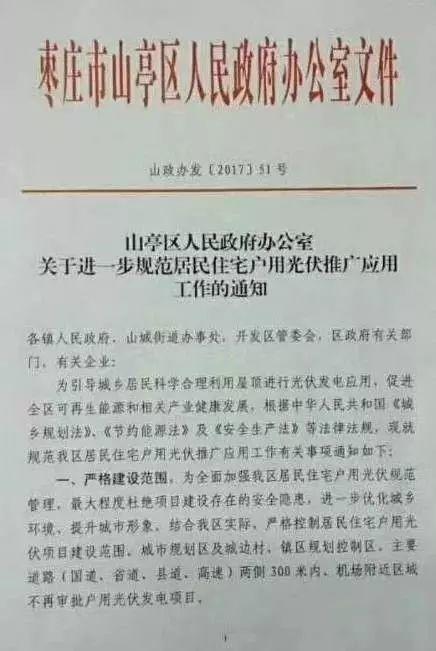 多地驚現光伏 “限裝令”！那么，如何防止自建光伏被拆除？