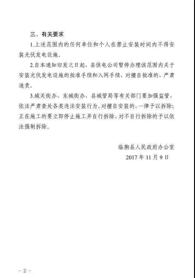 多地驚現光伏 “限裝令”！那么，如何防止自建光伏被拆除？