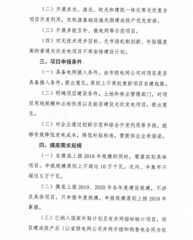 河北開始上報2018年項目名單，分配2019、2020年各地級市規模