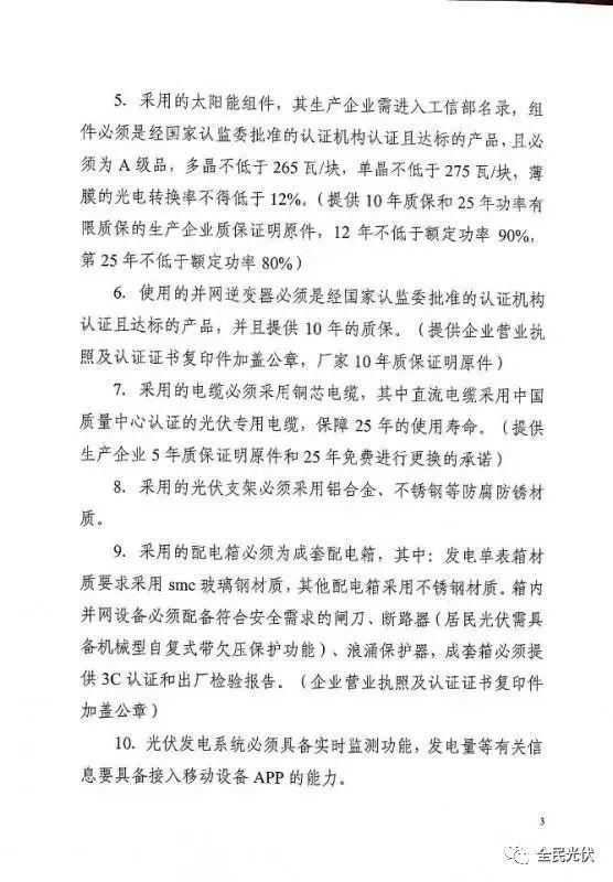 中央人民廣播電臺(tái)提醒：你家“免費(fèi)”安裝了光伏么？各地紛紛發(fā)文規(guī)范光伏市場(chǎng) 謹(jǐn)防光伏騙局