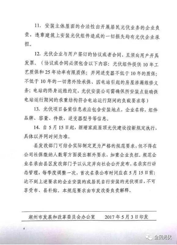 中央人民廣播電臺(tái)提醒：你家“免費(fèi)”安裝了光伏么？各地紛紛發(fā)文規(guī)范光伏市場(chǎng) 謹(jǐn)防光伏騙局