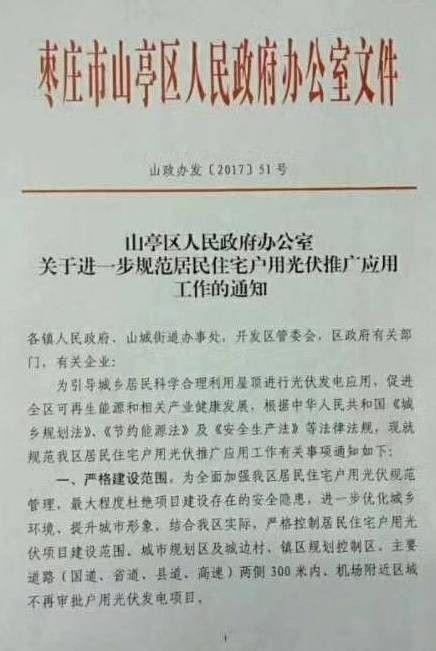 中央人民廣播電臺(tái)提醒：你家“免費(fèi)”安裝了光伏么？各地紛紛發(fā)文規(guī)范光伏市場(chǎng) 謹(jǐn)防光伏騙局