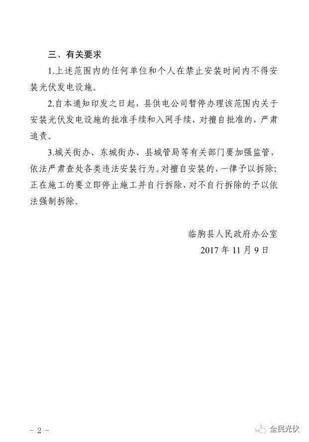 中央人民廣播電臺(tái)提醒：你家“免費(fèi)”安裝了光伏么？各地紛紛發(fā)文規(guī)范光伏市場(chǎng) 謹(jǐn)防光伏騙局