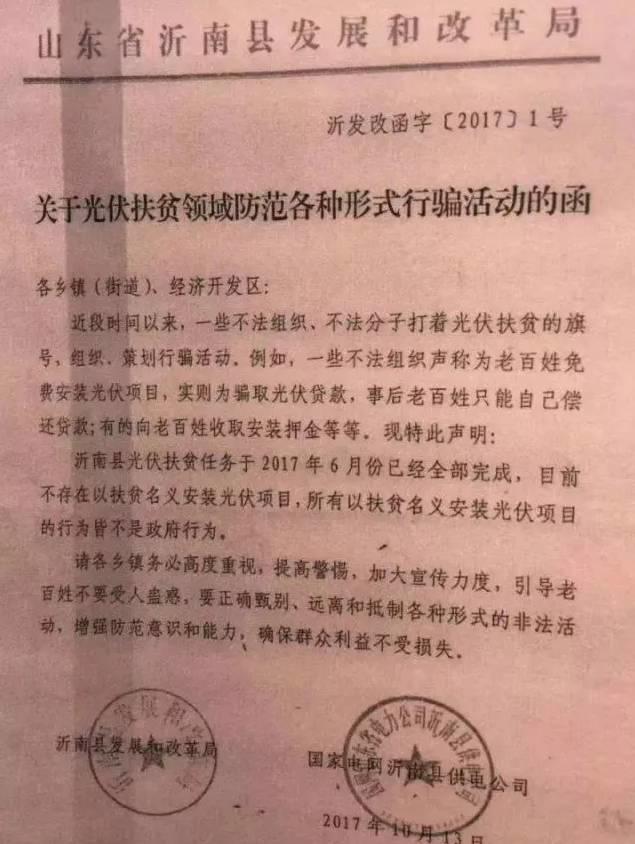你家“免費”安裝了光伏么？小心這是個大騙局！