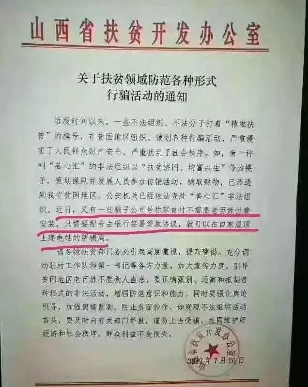 你家“免費”安裝了光伏么？小心這是個大騙局！