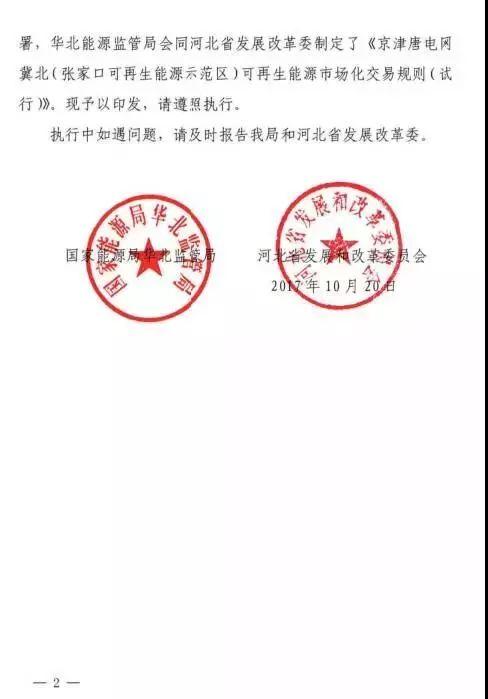 谷段輸配電價半價、采暖季取消目錄電價，京津唐電網冀北可再生能源市場化交易規則試行文件出臺