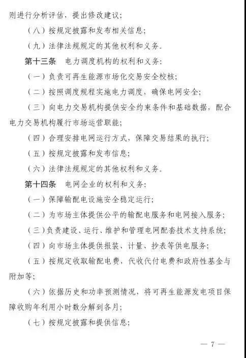 谷段輸配電價半價、采暖季取消目錄電價，京津唐電網冀北可再生能源市場化交易規則試行文件出臺