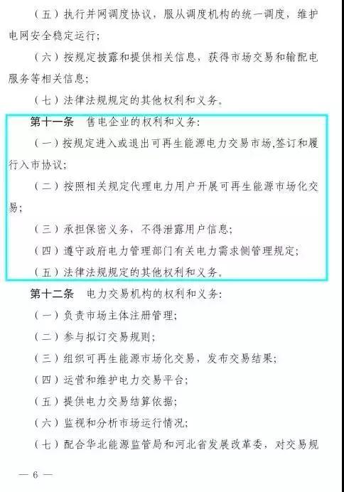 谷段輸配電價半價、采暖季取消目錄電價，京津唐電網冀北可再生能源市場化交易規則試行文件出臺
