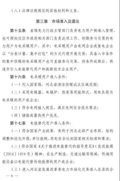 谷段輸配電價半價、采暖季取消目錄電價，京津唐電網冀北可再生能源市場化交易規則試行文件出臺