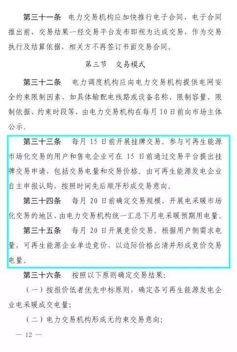 谷段輸配電價半價、采暖季取消目錄電價，京津唐電網冀北可再生能源市場化交易規則試行文件出臺