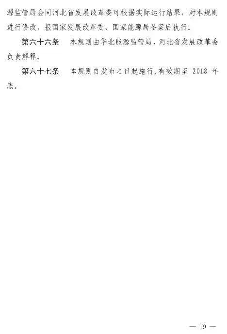 谷段輸配電價半價、采暖季取消目錄電價，京津唐電網冀北可再生能源市場化交易規則試行文件出臺