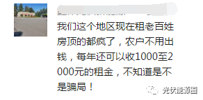 租屋頂建電站 貓膩多的嚇死人，里外里能差好幾萬！