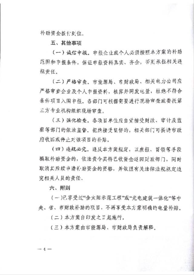 政策 |  湖南長沙市發改委關于開展2017下半年度分布式光伏發電項目補貼申報的通知