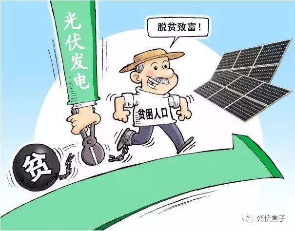 央視報道：光伏發(fā)電可扶貧十萬人；村書記點贊：光伏已成為老百姓脫貧致富的“時尚法寶”！