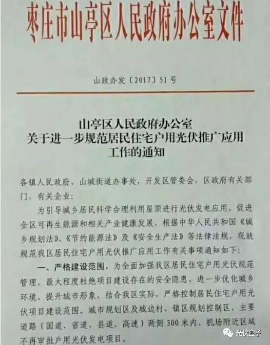 爭議 | 光伏發(fā)電有些地方不再審批，有些地方還在支持安裝？究竟是什么情況？