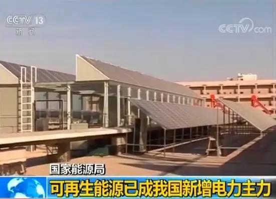 光伏再次榮登央視，可再生能源已成我國新增電力主力！