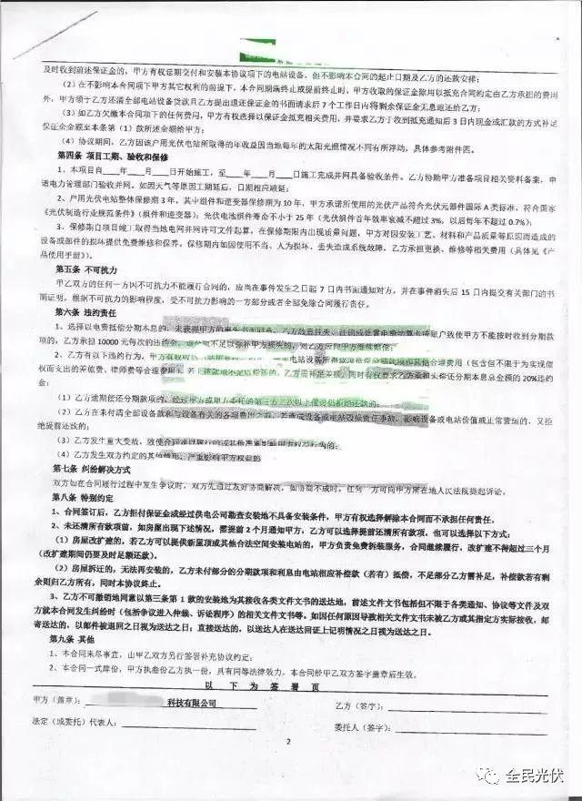 揭秘|真實合同解析零首付免費建戶用光伏電站