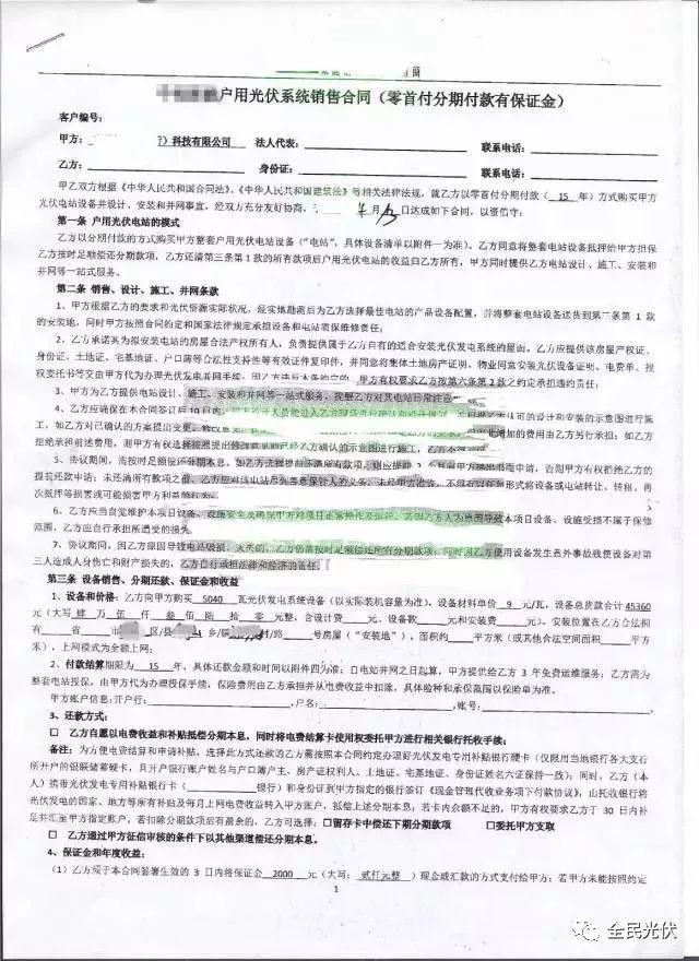 揭秘|真實合同解析零首付免費建戶用光伏電站