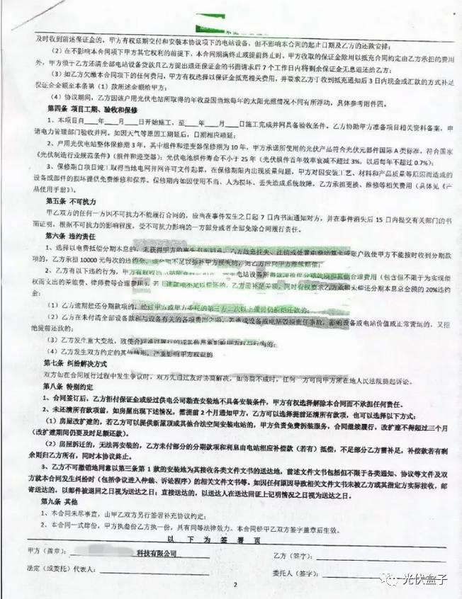 揭秘 | 最真實“光伏貸”合同，貸款裝光伏到底怎么樣？