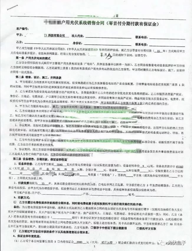 揭秘 | 最真實“光伏貸”合同，貸款裝光伏到底怎么樣？