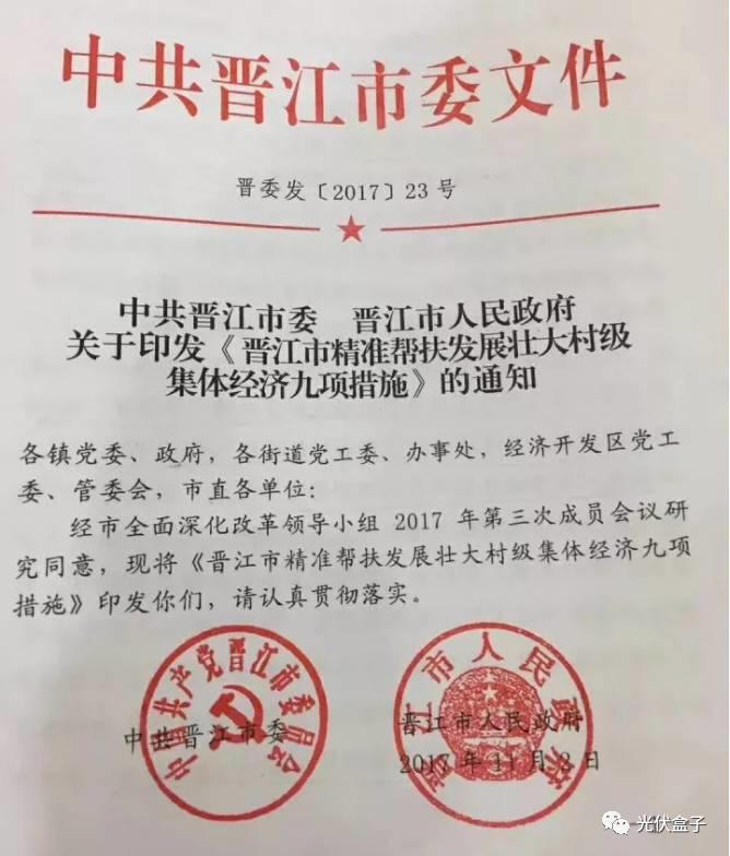 利好政策 | 晉江發(fā)布2元/瓦初裝補貼+3%貼息補貼！