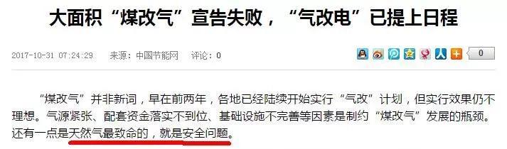 【重磅】“煤改氣”燒不起？裝光伏+電取暖才是正解！