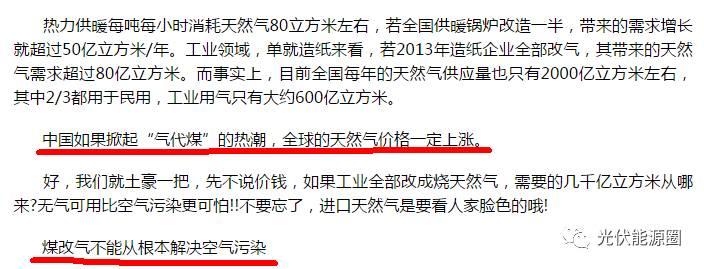 【重磅】“煤改氣”燒不起？裝光伏+電取暖才是正解！