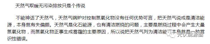 【重磅】“煤改氣”燒不起？裝光伏+電取暖才是正解！