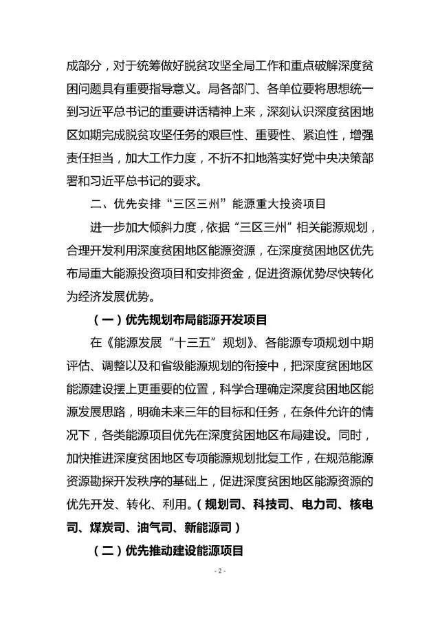 重磅！對471個縣光伏扶貧予以重點支持！能源局印發(fā)《加快推進深度貧困地區(qū)能源建設攻堅方案》