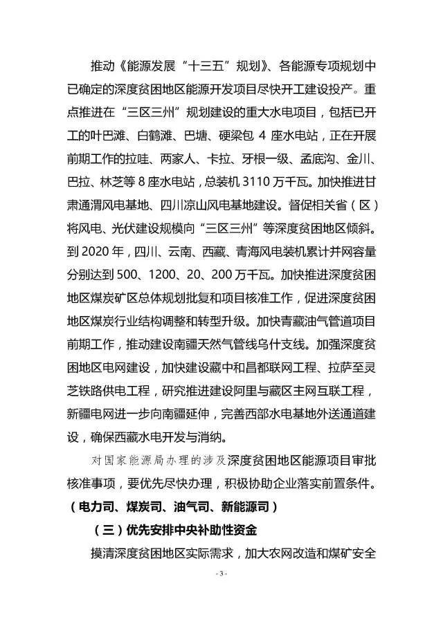 重磅！對471個縣光伏扶貧予以重點支持！能源局印發(fā)《加快推進深度貧困地區(qū)能源建設攻堅方案》