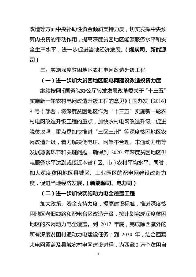 重磅！對471個縣光伏扶貧予以重點支持！能源局印發(fā)《加快推進深度貧困地區(qū)能源建設攻堅方案》