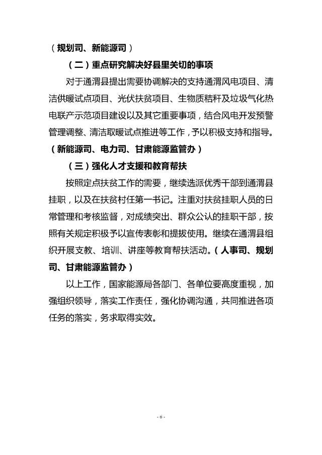 重磅！對471個縣光伏扶貧予以重點支持！能源局印發(fā)《加快推進深度貧困地區(qū)能源建設攻堅方案》