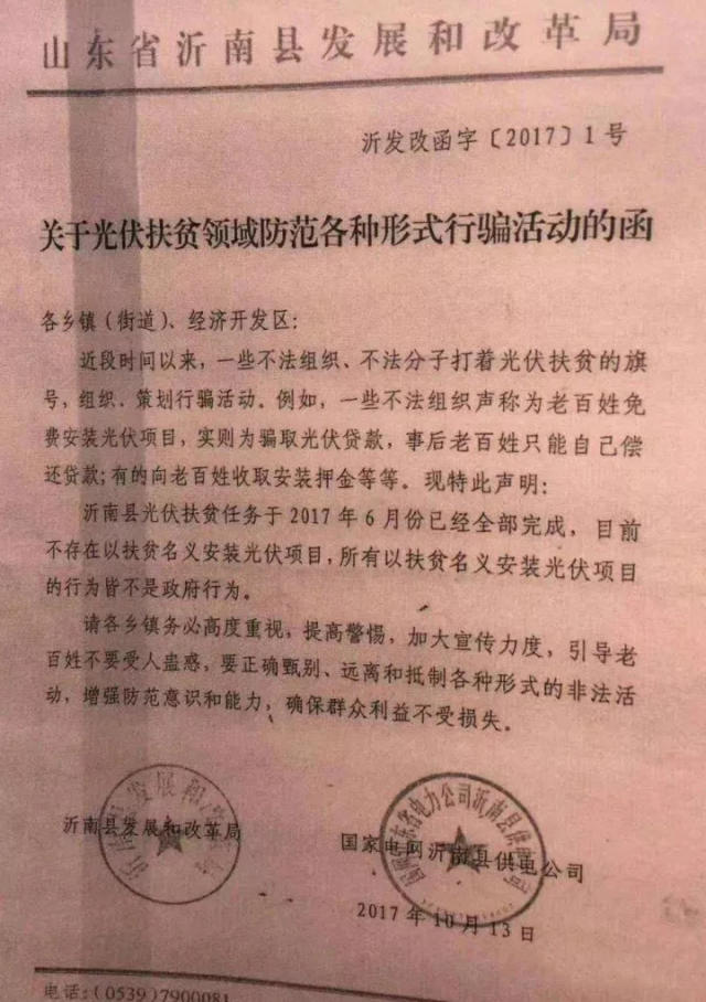 注意 | 天上不會掉餡餅！零首付安裝光伏電站不可信！