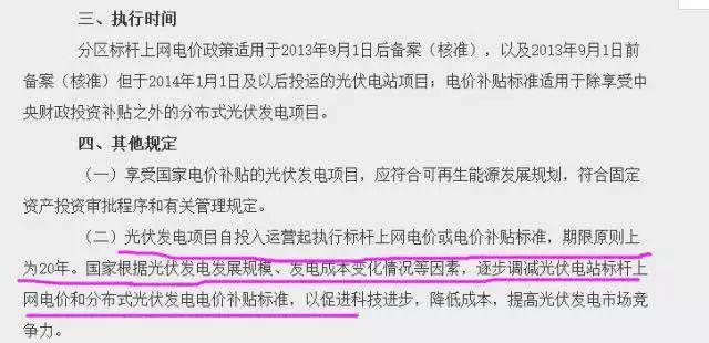 追蹤 | 國家光伏補貼20年不變！法院宣判：經銷商不存在欺詐！