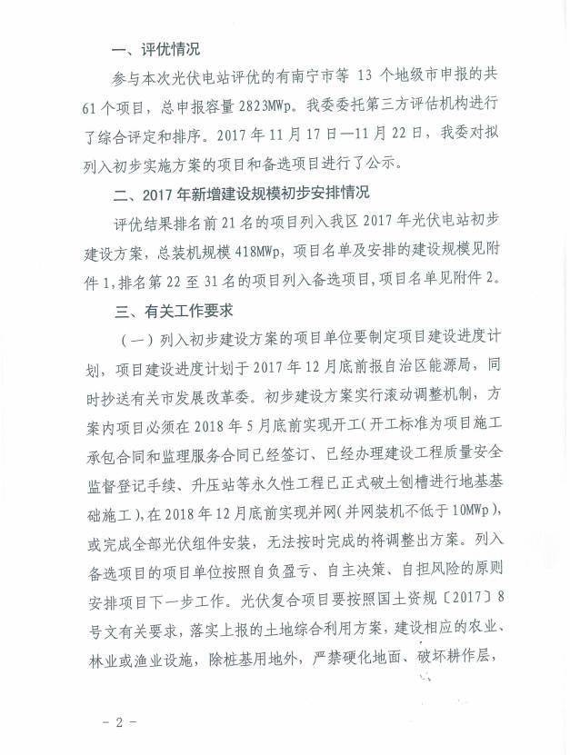 公告 | 總裝機418MW，明年12月建成并網，廣西發(fā)布2017年普通光伏電站新增建設規(guī)模初步安排！