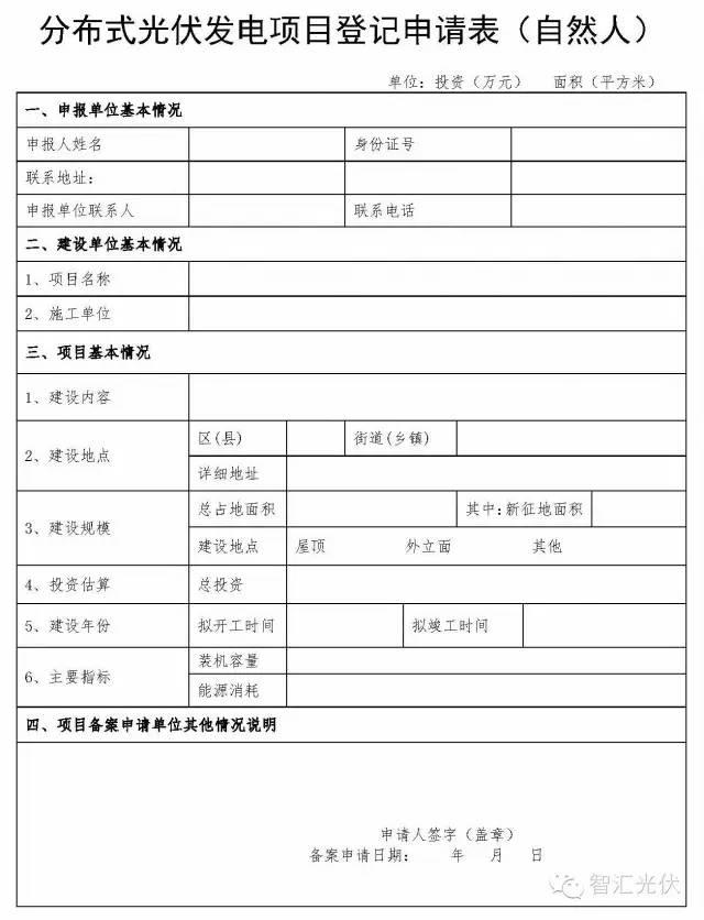 從北京、蘇州、東莞三地分布式光伏備案的不同，了解光伏電站備案方法
