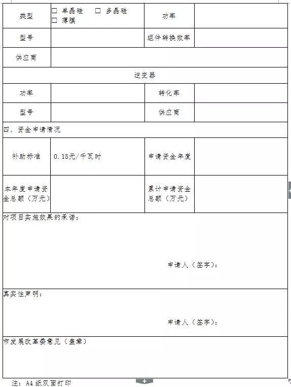 廣州地方光伏補貼（0.15元/度）2018年第一批開始申報