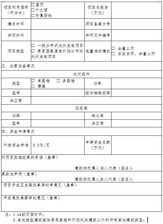 廣州地方光伏補貼（0.15元/度）2018年第一批開始申報
