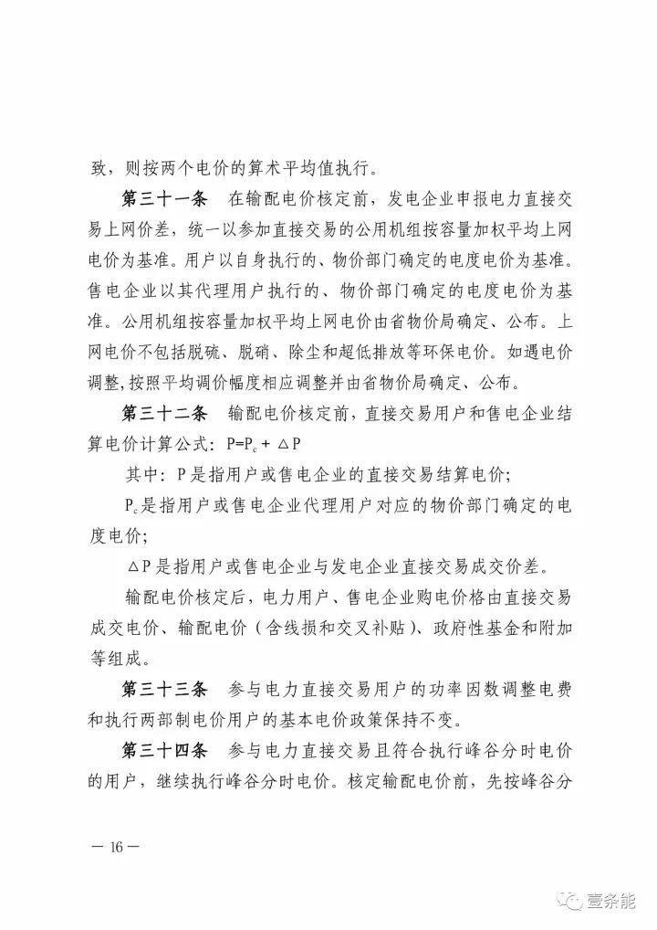 政策|山東修訂電力中長期交易規則，來看看有哪些改動