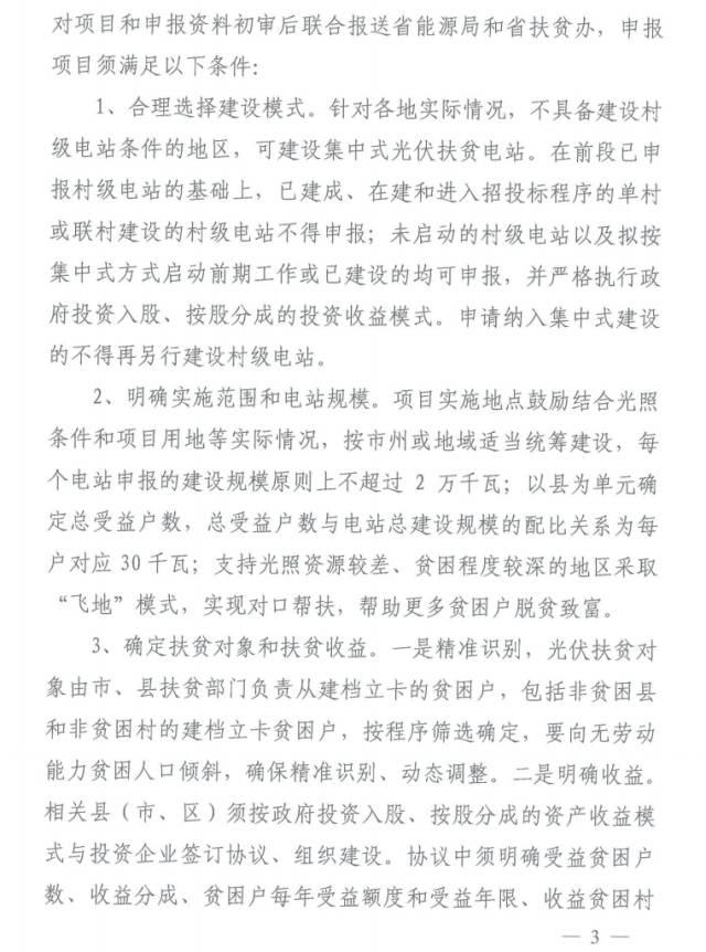 政策 | 500MW！湖南省開展2017年集中式光伏扶貧項目申報工作，要求2018年6月底前完成并網