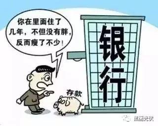 2018銀行最新利率與光伏電站的收益對比，建光伏電站的都笑了，錢存銀行的都哭了！