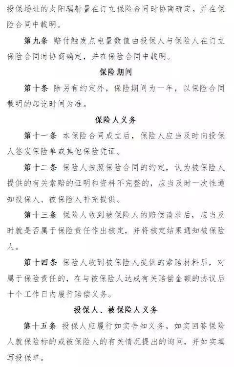 光伏電站發電量不夠 保險公司來賠？