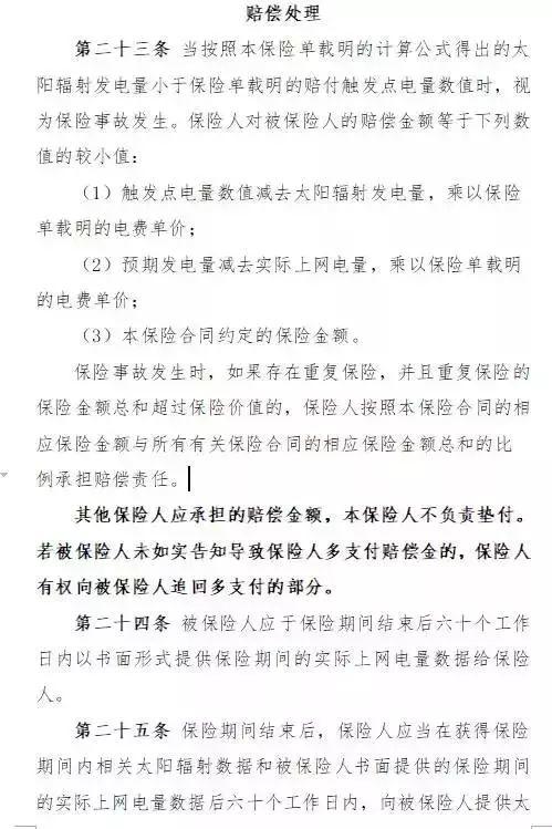 光伏電站發電量不夠 保險公司來賠？