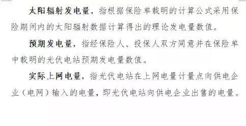光伏電站發電量不夠 保險公司來賠？