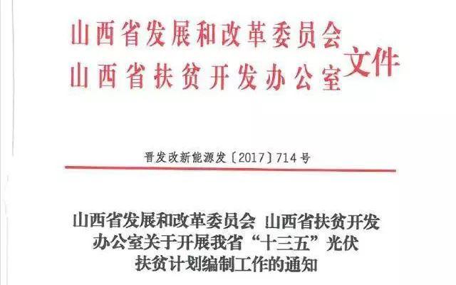 重磅 | 光伏扶貧攻堅戰已打響！這8個省份所有光伏指標全用于扶貧
