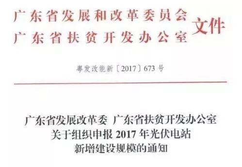 重磅 | 光伏扶貧攻堅戰已打響！這8個省份所有光伏指標全用于扶貧