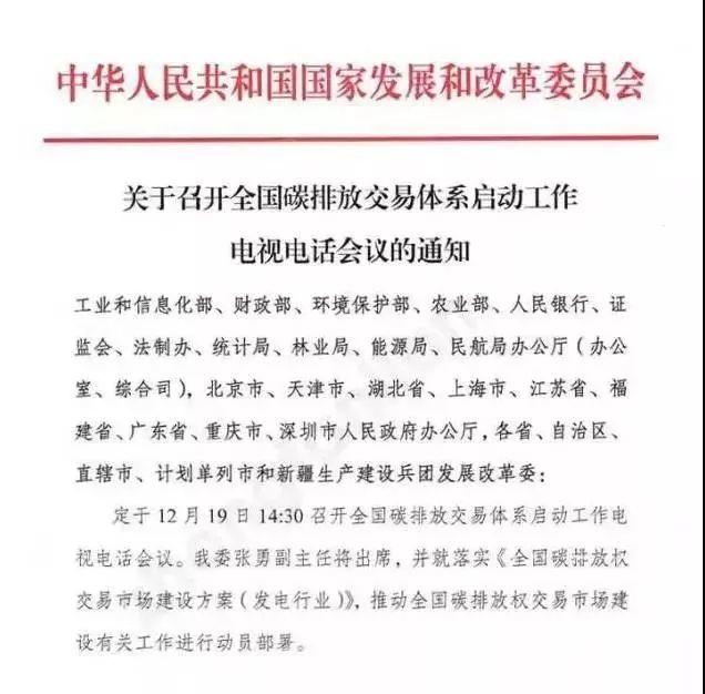 全國(guó)碳交易市場(chǎng)12月19日正式啟動(dòng)，光伏電站又可多拿一份收益！！