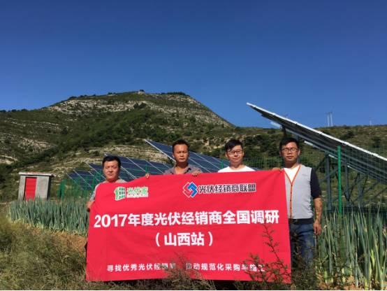 【重磅】光伏家、索比光伏網山西地區(qū)戶用光伏系統(tǒng)調研分析報告