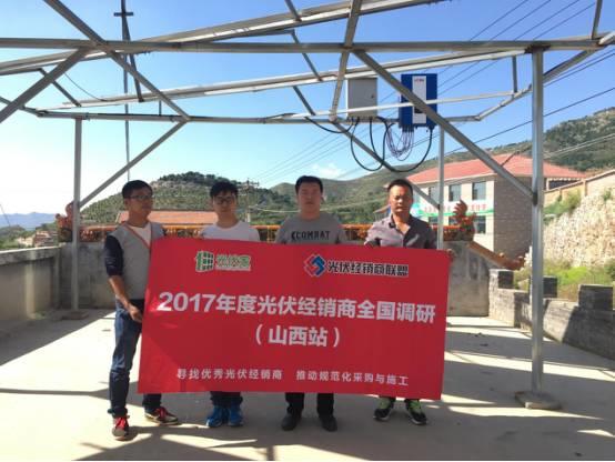 【重磅】光伏家、索比光伏網山西地區(qū)戶用光伏系統(tǒng)調研分析報告